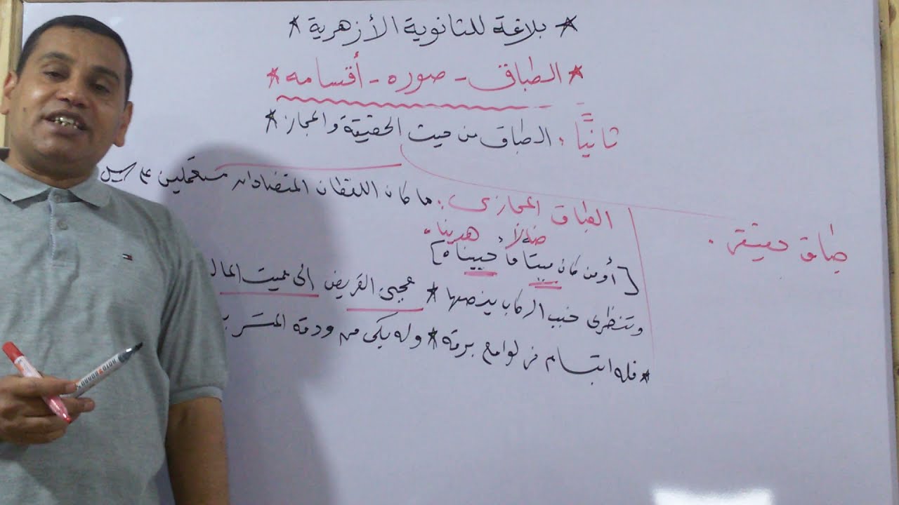 jبلاغة ث أزهرية  الطباق صوره وأقسامه. طباق التدبيج