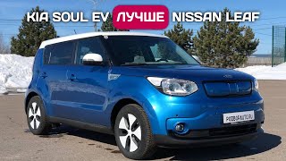 : Kia Soul EV -    Nissan Leaf