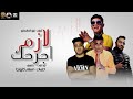 مهرجان لازم اجرحك حلقولو نور التوت توزيع زيزو المايسترو مهرجانات 2020 