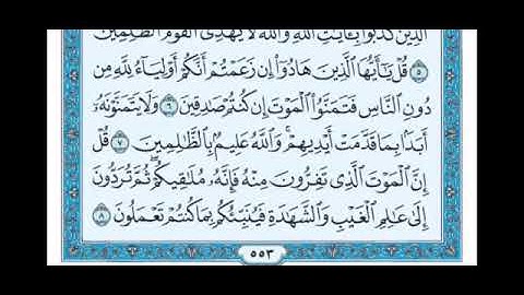 {سورة الجمعة}