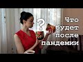 Четверть часа с психологом. Выпуск 3. Психологические трудности после пандемии