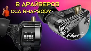 CCA Rhapsody внутриканальные наушники для музыки с Алиэкспресс