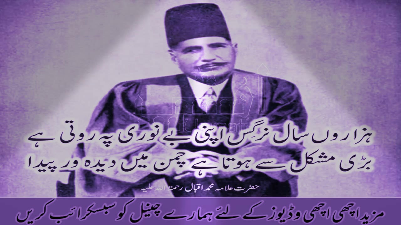 Story of alama iqbal - YouTube