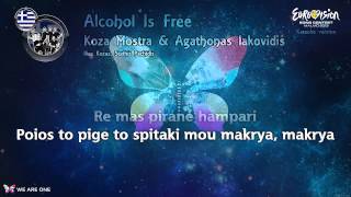 Koza Mostra & Agathonas Iakovidis - "Alcohol Is Free" (Greece) - Karaoke version