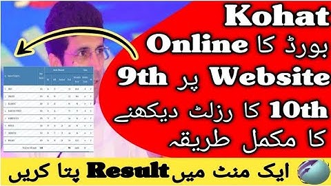 How To Check Kohat Board Result 2023 | How To Check 9th 10th Class Kohat Board Result Online 2023