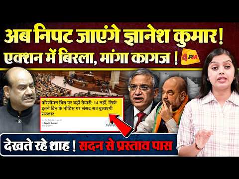 एक्शन में स्पीकर ओम बिरला, अब ज्ञानेश की कुर्सी जाना तय...? सदन से प्रस्ताव पास