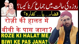 Roze Ki Halat Me Humbistari Kar Sakte Hai Kya  Roze Me Biwi Se Humbistari Kar Sakte Hain  Sajid