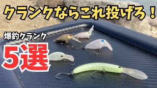 管釣り エリアトラウト 引退 スプーン クランク mqdefault.jpg