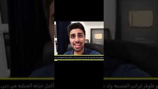 حقائق عن mo vlogs