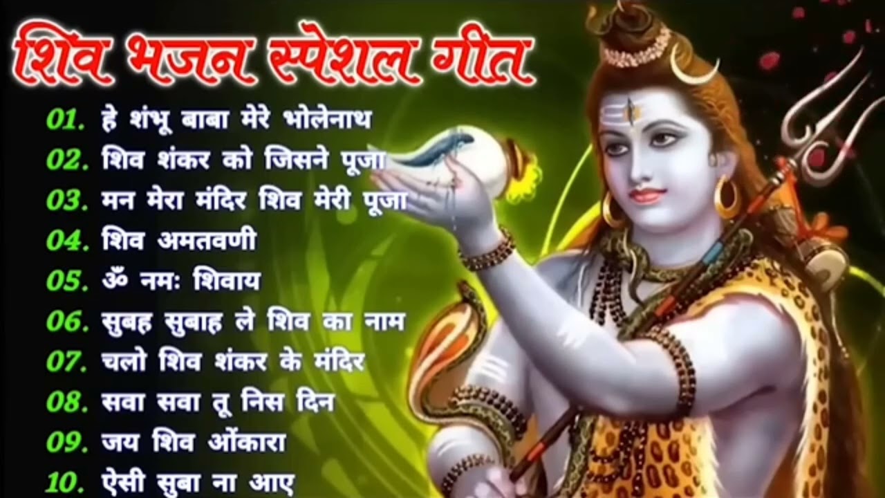 Anuradha Paudwal & Gulshan Kumar Shiv Bhajan Sawan Special shiv bhajan New Sawan Special bhajan2024