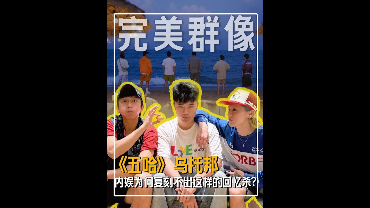 邓超唱《我们的明天》泪崩，从天霸tua到天霸狍，陈赫邓超鹿晗证明三人的友谊也可以拥挤！