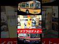 降車ボタンって…何回押してもいいの!?【バスあるある】#降車ボタン #ピンポン #路線バス