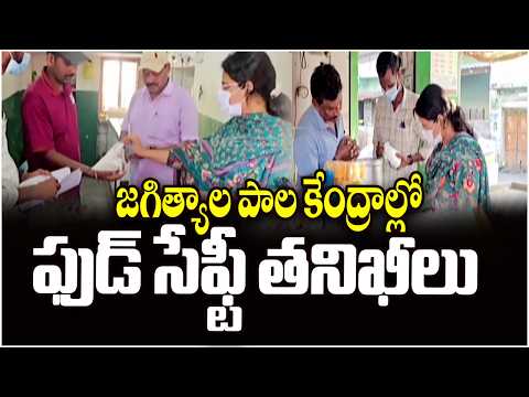 Food Safety Officers Raid Jagtial Milk Dairy Centers, Collect Samples | V6 News