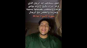 سورة الإسراء آية-34