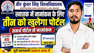 VKSU UG Admission 2026-30 | Samarth Portal Registration Started | Veer Kunwar University Admission