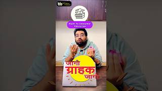 CONSUMER PROTECTION || CONSUMER RIGHTS || BUSINESS STUDIES || BhaiBehanKiClasses ||