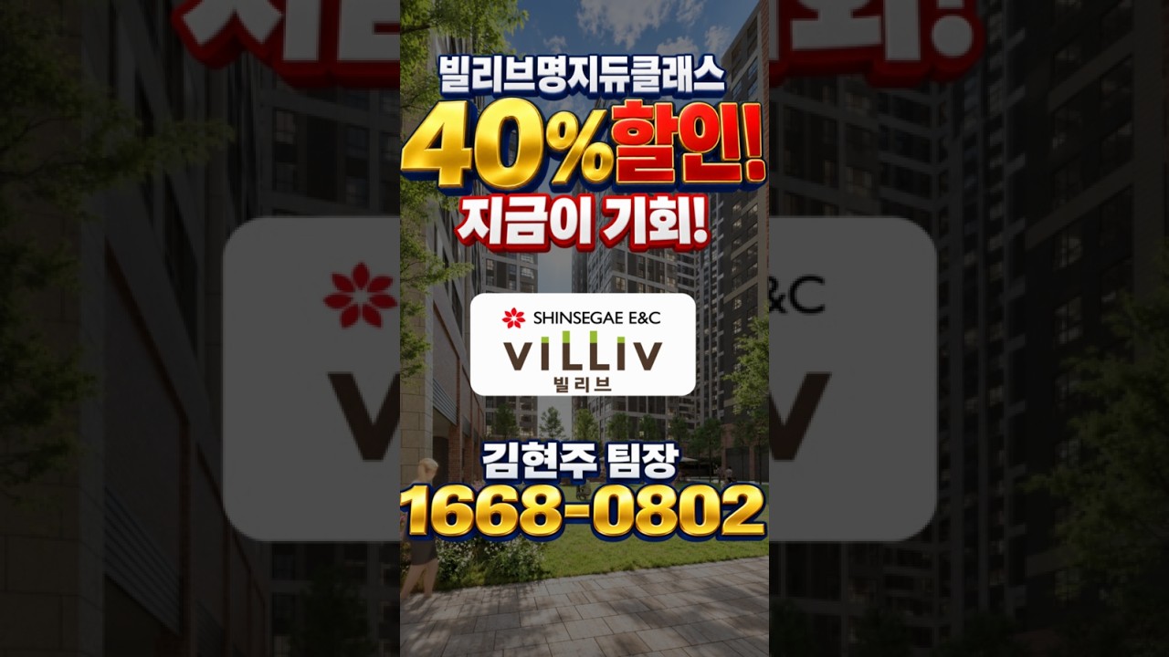 국제신도시 빌리브 명지 듀클래스 40%할인 총정리