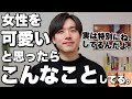 男性が女性を 可愛い と思った時に見せるサイン6選 男性が女性を 可愛い と思った時に見せるサイン6選