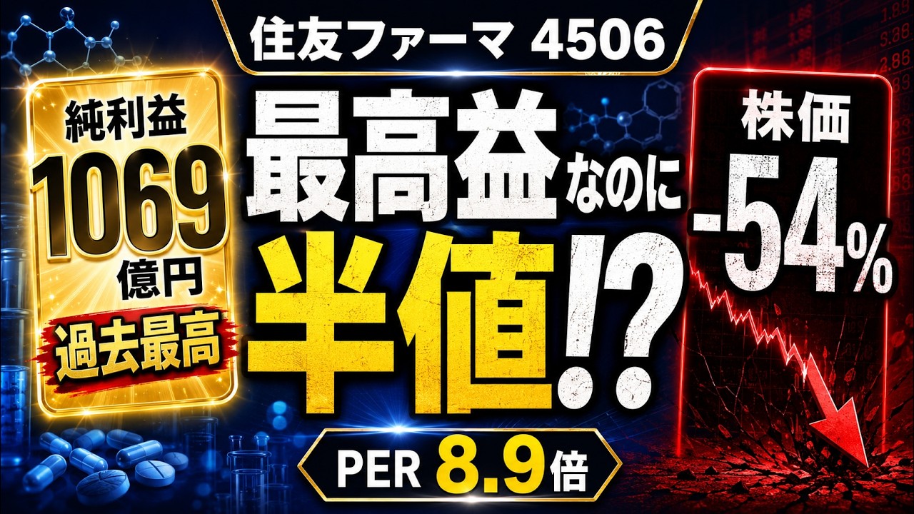かずしげ♡ 住友ファーマ（4506）：純利益1,069億円と過去最高益を更新 - YouTube
