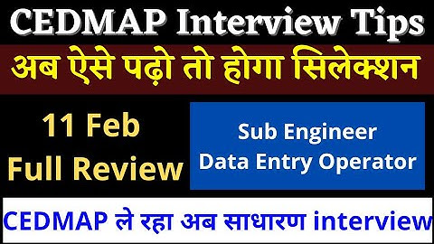 CEDMAP Interview Full Review|  साधारण Que पूछे जा रहे हैं | CEDMAP Interview Tip | CEDMAP Interview