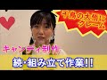原宿キャットストリートでキャンディ作り!6