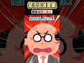 「原価厨がラーメン屋に来た」→俺はある方法で懲らしめてやったwww 【2ch面白スレ】 #shorts