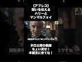 【アフレコ】想いを伝えるハリーとマンマルフォイ