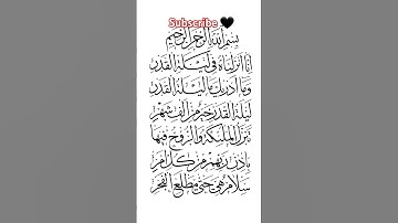 #سورة_القدر #اكسبلور #alqadr #egzonibrahimi #quran