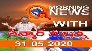 Morning News With Mallanna 31-05-2020|| Q News || TeenmarMallanna || Q Group Media