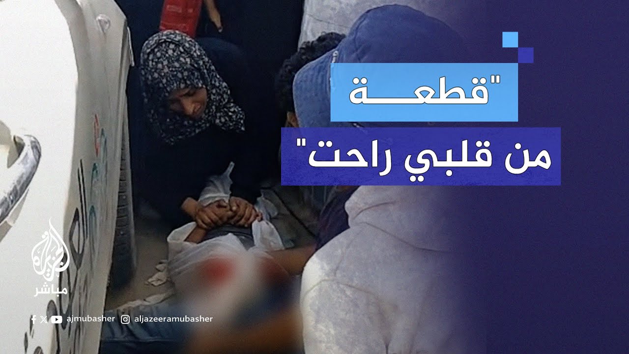 "عصفور في الجنة".. أم مفجوعة تودّع نجلها الذي استشهد جرّاء مجزرة الاحتلال بمخيم النصيرات