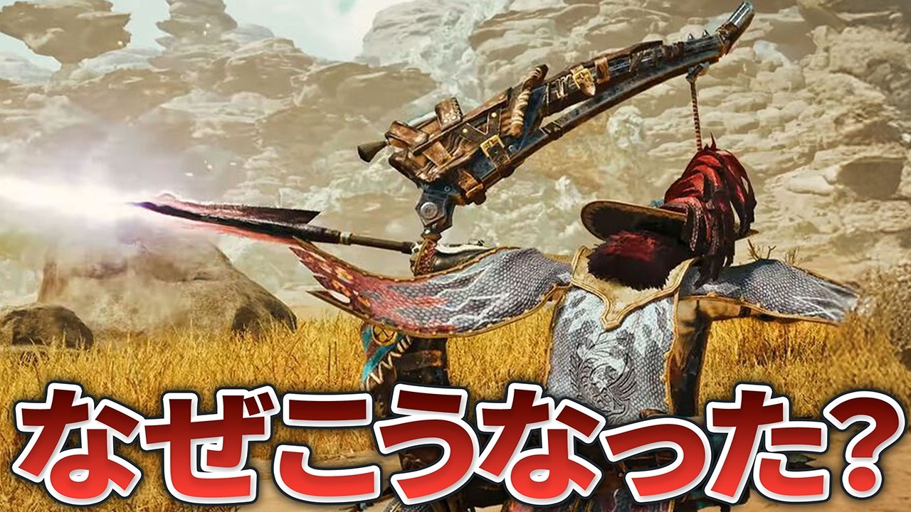 【天と地】モンハンワイルズの格差がエグすぎる最強・不遇武器種をまとめてみた