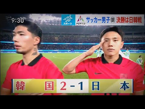 아시안게임 축구 한일전 일본 방송 반응 총정리 다른 곳에 분풀이 중인 일본 방송들 