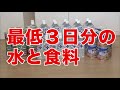 南海トラフ地震に備えちょき！（１）何故、備蓄が必要なの？