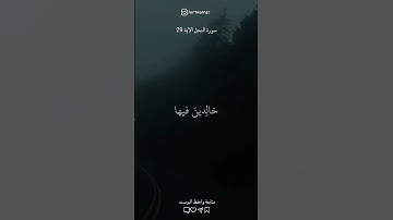تلاوة تريح القلب 🤍✨ النحل الآية 29 #تلاوات_خاشعة#أجر_لي_ولك #foryou #قرآن
