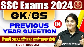 SSC EXAM 2024 | GK GS PREVIOUS YEAR QUESTIONS - 4 | SSC EXAM PREPARATION |GK GS BY BHAGYASHREE MAAM