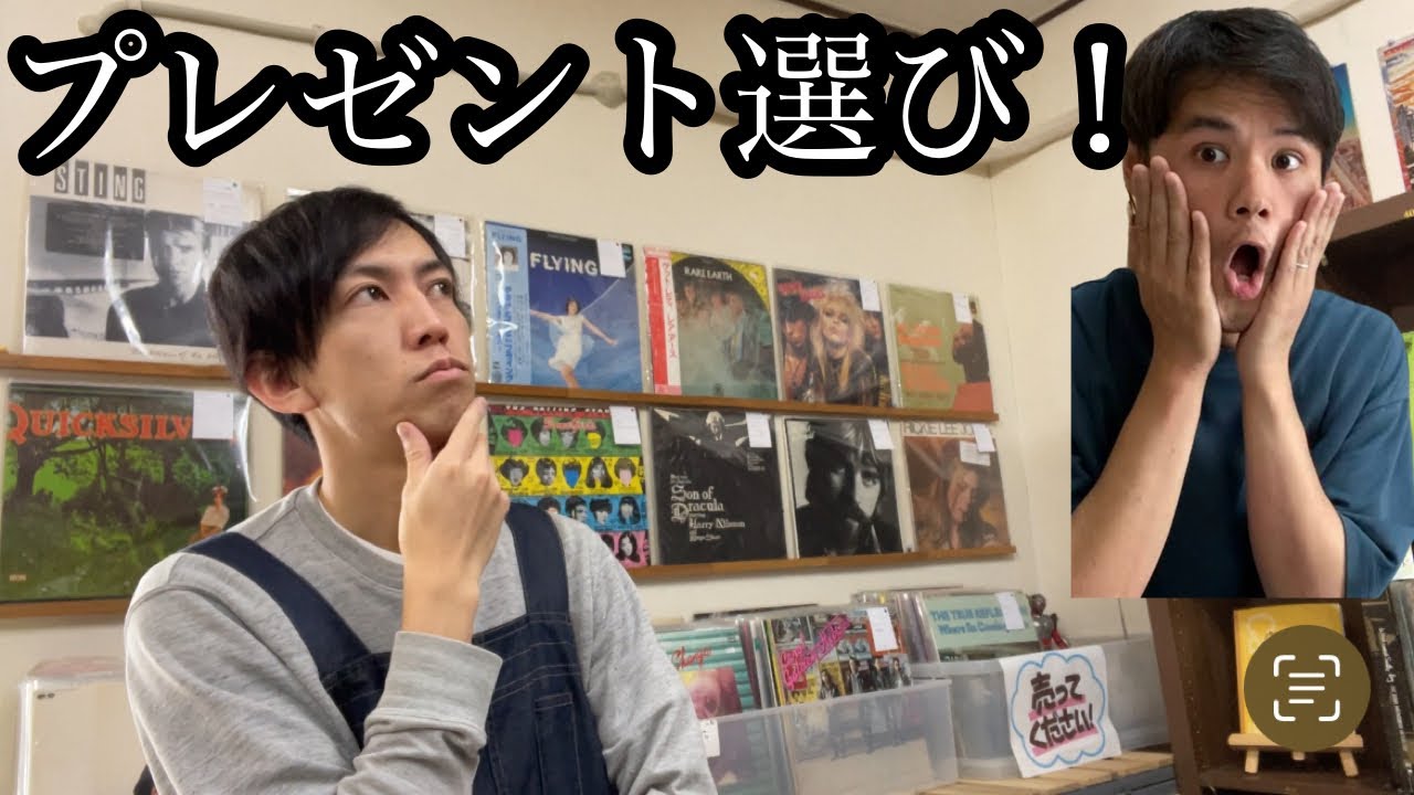 予算15,000円】kingさんにレコードを贈ります - YouTube