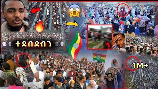 ተደበደብን! በኢፍጣሩ ያልተጠበቀው... በቪዲዮ የመስቅል አደባባዩ ኢፍጣር ሙሉ ቪዲዮ viral iftar Ethiopia • Gonder viral in Topic