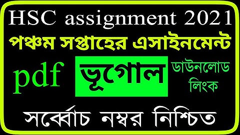 HSC 2022 Class 11 Geography Assignment Answer 5th Week || এইচএসসি ২০২২ ভূগোল এসাইনমেন্ট ৫ম সপ্তাহ