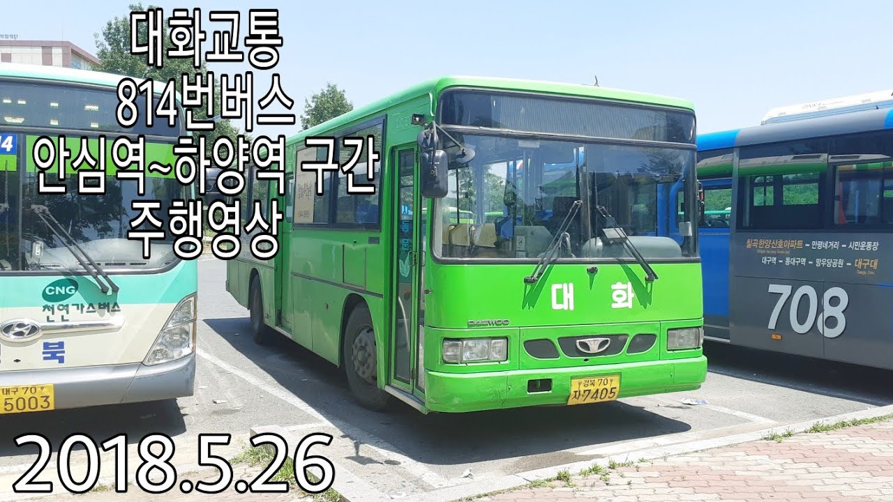 대화교통814번버스 안심역~하양역 구간 주행영상 [2018.5.26]
