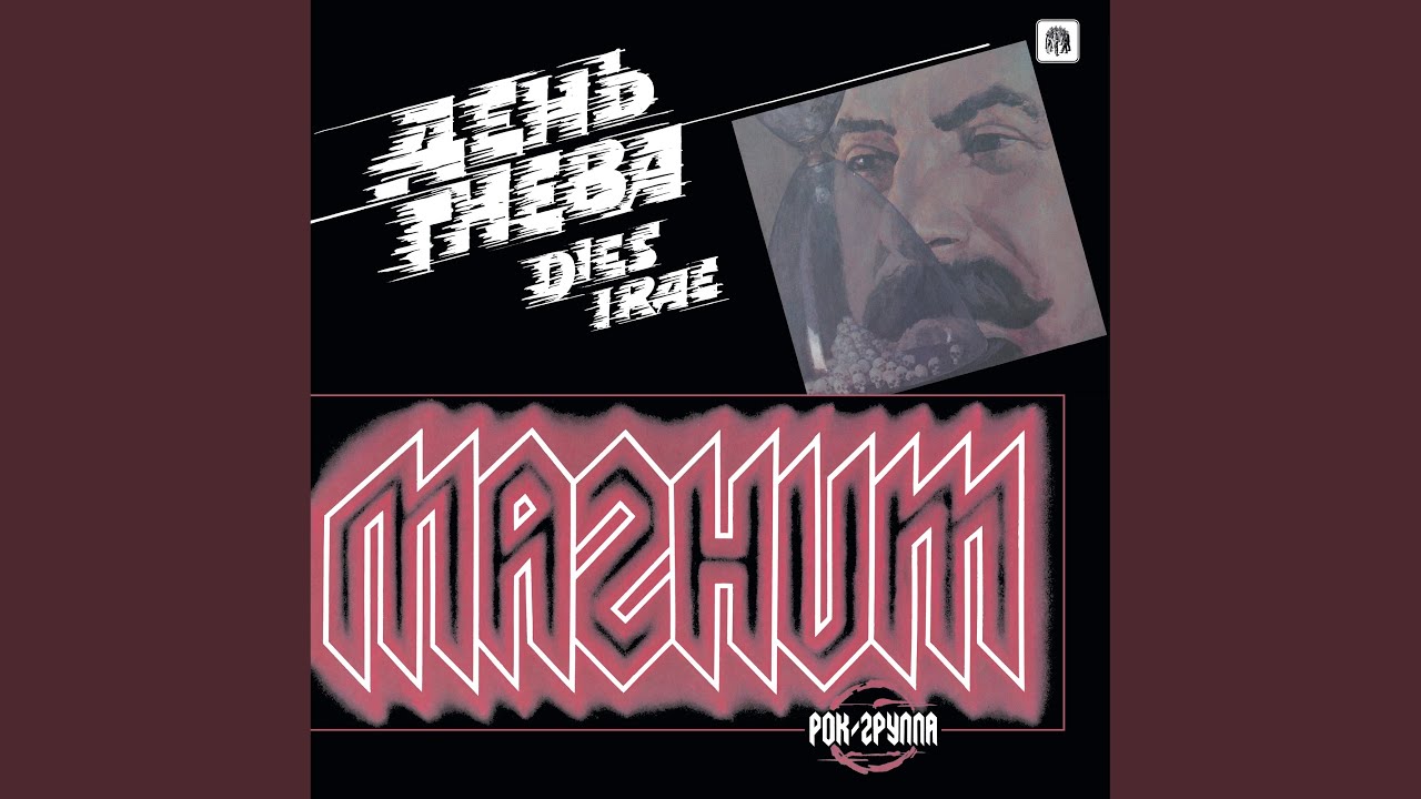 MAGNET - Dies Irae (初CD化) | ヘヴィメタル | | BEYOND BATTLE RECORDS