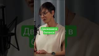 Движение в балансе - Ирина Хакамада 🎯  Начни зарабатывать на таких видео - ССЫЛКА В ШАПКЕ ПРОФИЛЯ⬇️