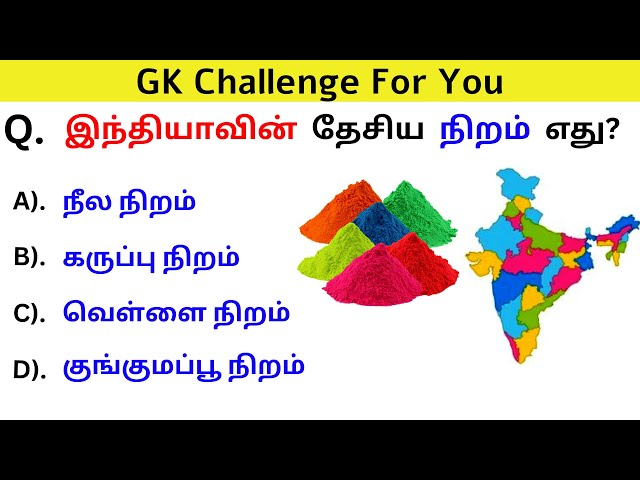 interesting questions in tamil || INTERESTING questions in tamil | gk tamil |Episode - 415 MiniGKKey class=