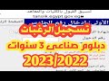خطوات تسجيل الرغبات خطوة بخطوة لطلاب دبلوم صناعى 3 سنوات 2022 2023 خطوات تسجيل الرغبات خطوة بخطوة لطلاب دبلوم صناعى 3 سنوات 2022 2023