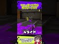 マニューバー使いなら知ってるかもな小ネタ【スプラトゥーン3】#スプラ #ネタ