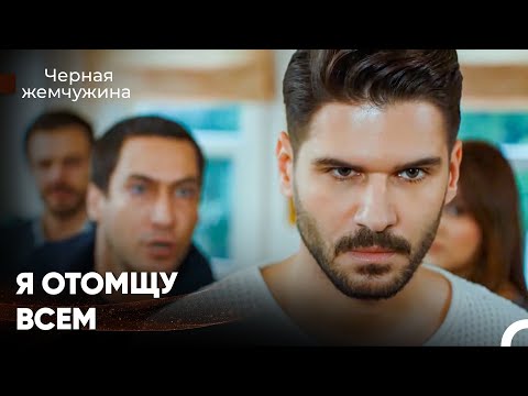 Горячие Сцены Полные Любви #40 - Черная Жемчужина