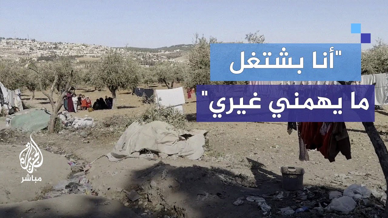 لمجابهة صعوبة المعيشية.. النازحون بريف حلب يستأثرون بفرص العمل إذا وجدت لأنفسهم فقط