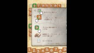 ナンプレをスマホで！ screenshot 2