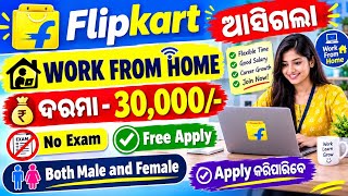 Flipkart Work From Home |Flipkart Recruitment 2026 | work From Home Flipkart fresher |#job#flipkart 