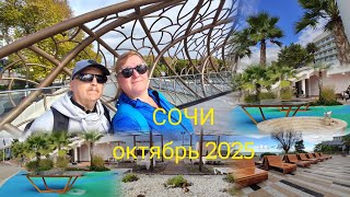 картинка: СОЧИ октябрь 2025//Прогулка по пляжу Ривьера