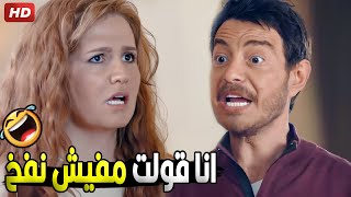 انا قولت ننبسط بالفلوس مش ننفخلك ونشفطلك بيها هتموت ضحك من احمد زاهر وهنا شيحة